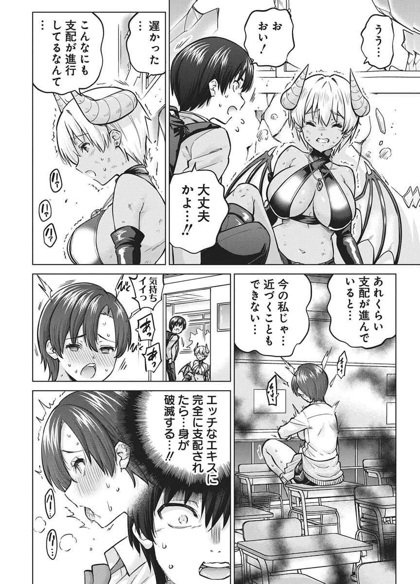 Succubus Daikou Chapter 1 27ページ