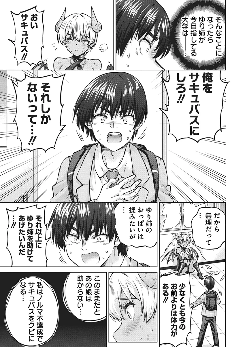 Succubus Daikou Chapter 1 28ページ