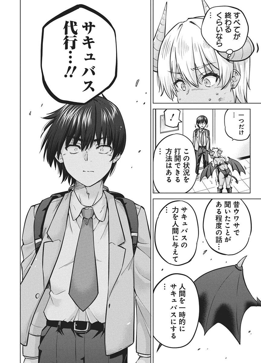 Succubus Daikou Chapter 1 29ページ