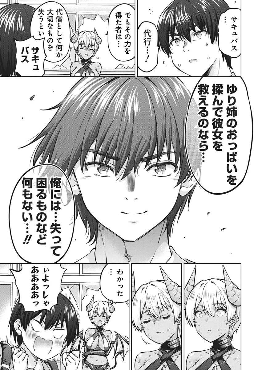 Succubus Daikou Chapter 1 30ページ