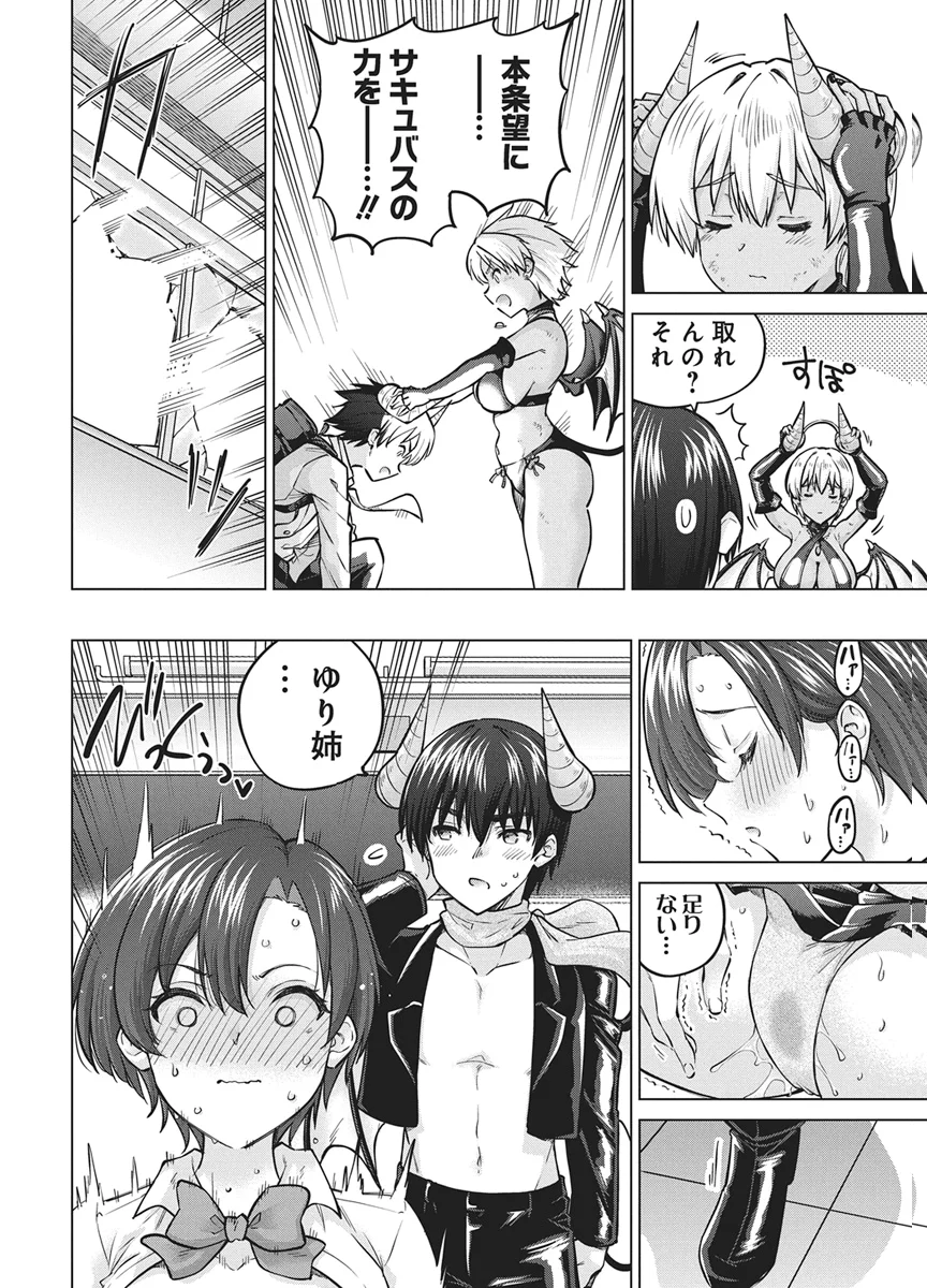 Succubus Daikou Chapter 1 31ページ