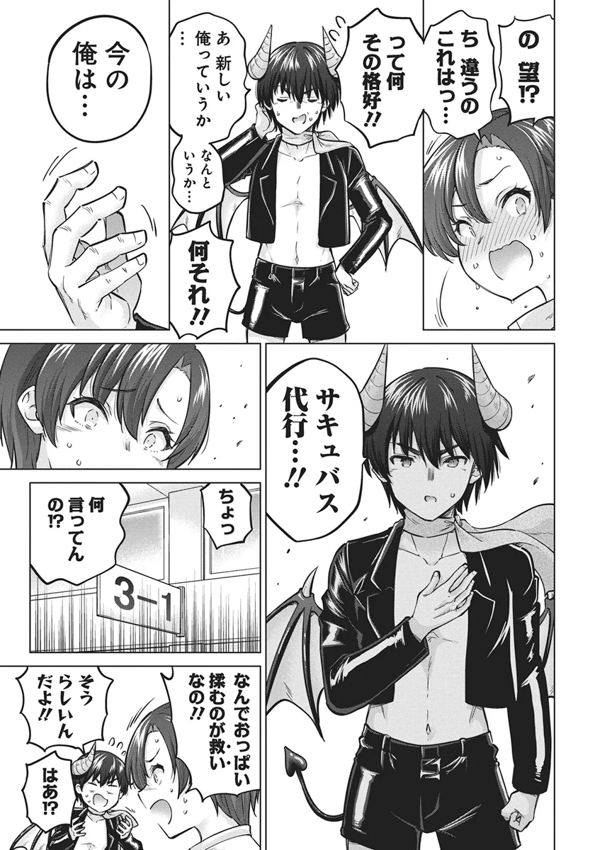 Succubus Daikou Chapter 1 32ページ
