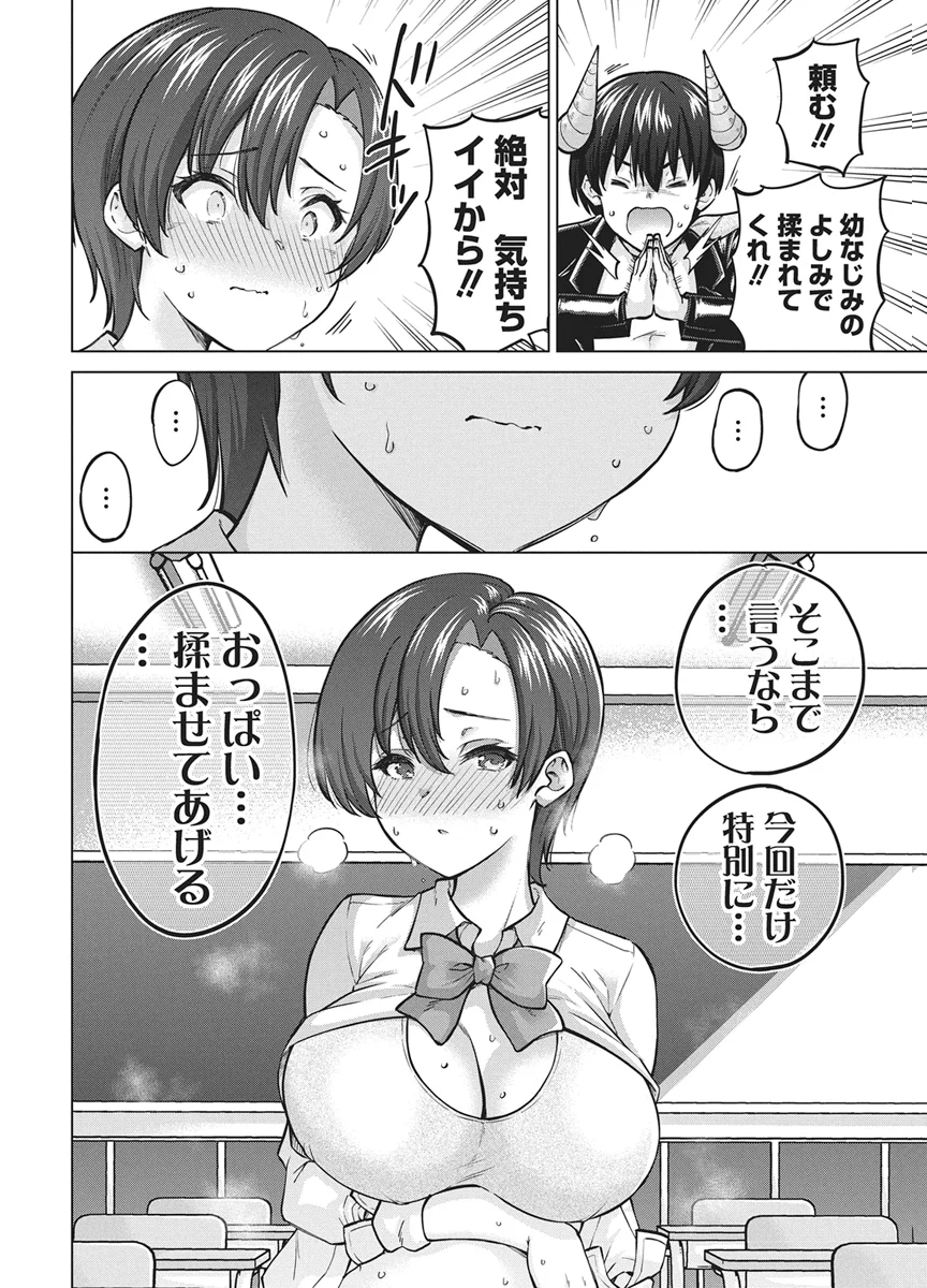 Succubus Daikou Chapter 1 33ページ
