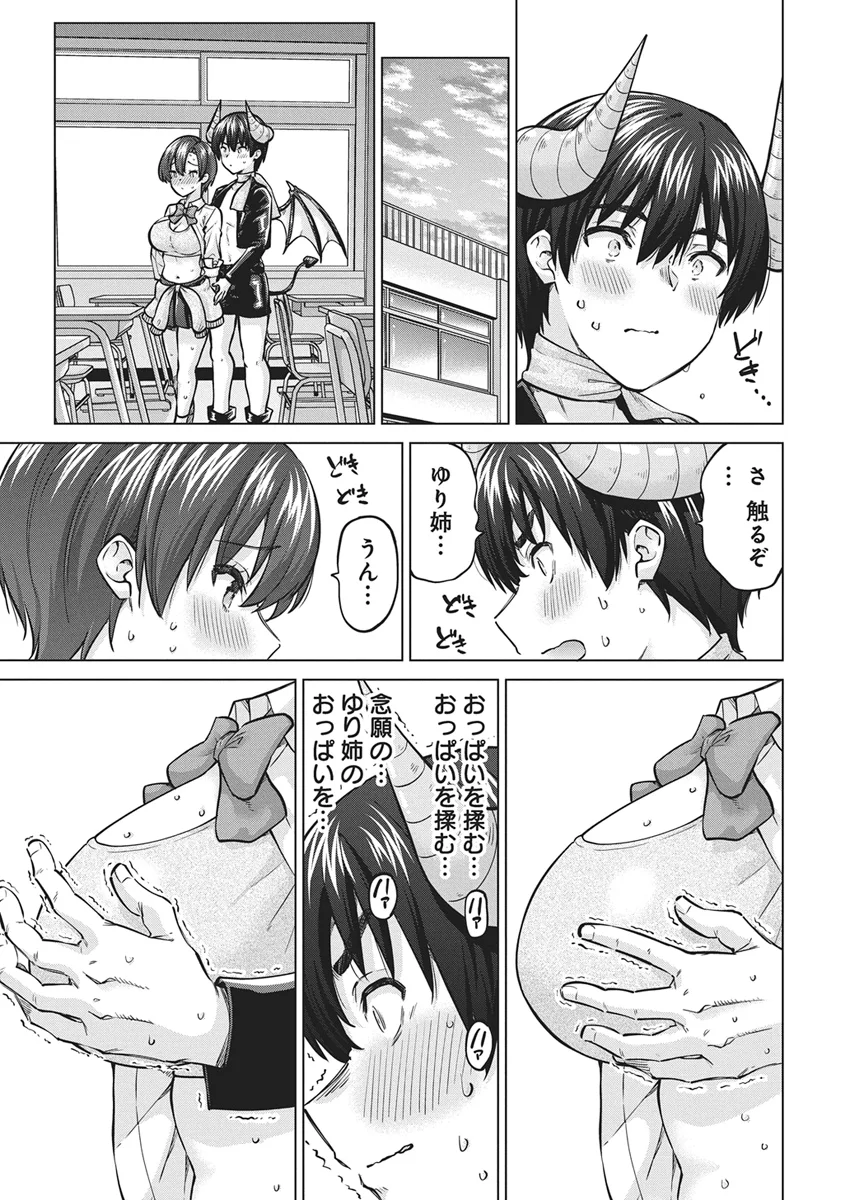 Succubus Daikou Chapter 1 34ページ