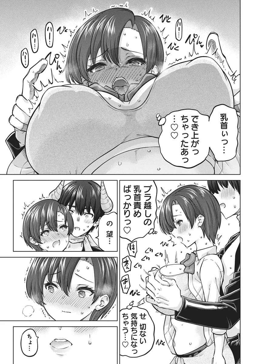 Succubus Daikou Chapter 1 38ページ