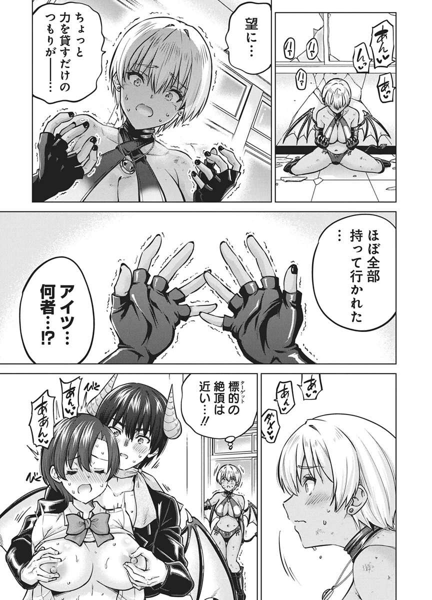 Succubus Daikou Chapter 1 46ページ