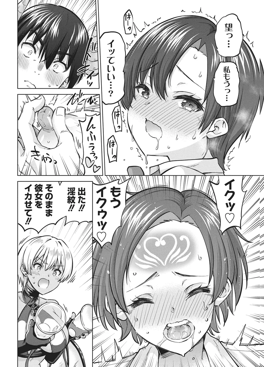 Succubus Daikou Chapter 1 47ページ