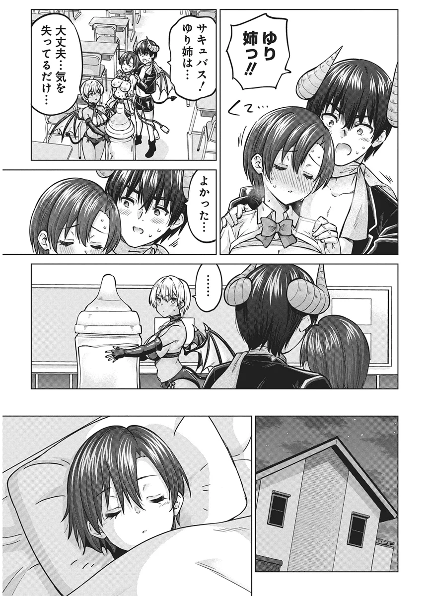 Succubus Daikou Chapter 1 52ページ