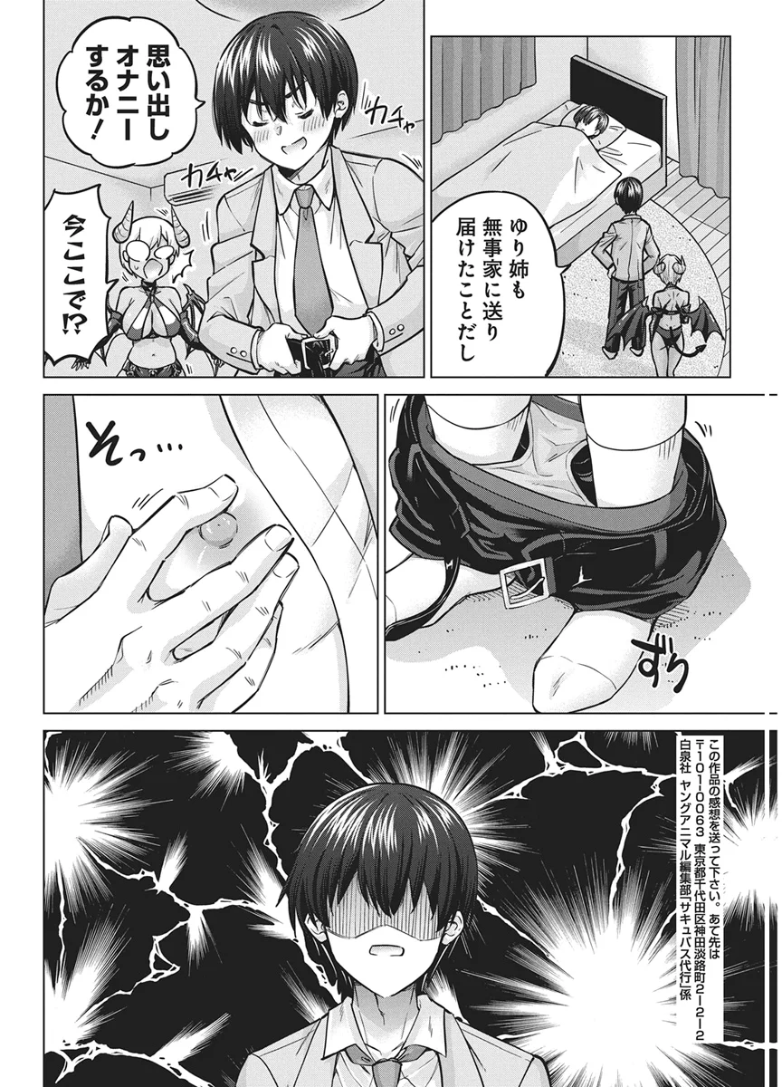 Succubus Daikou Chapter 1 53ページ