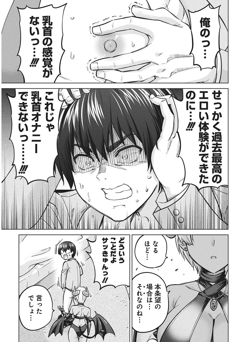 Succubus Daikou Chapter 1 54ページ