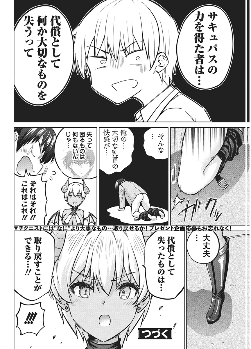 Succubus Daikou Chapter 1 55ページ
