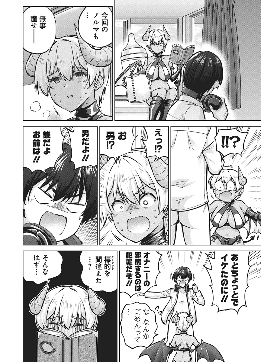 Succubus Daikou Chapter 1 7ページ