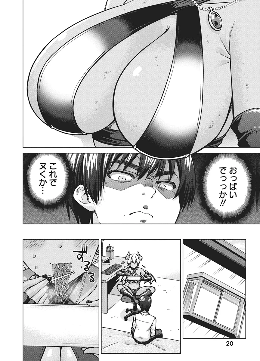 Succubus Daikou Chapter 1 9ページ