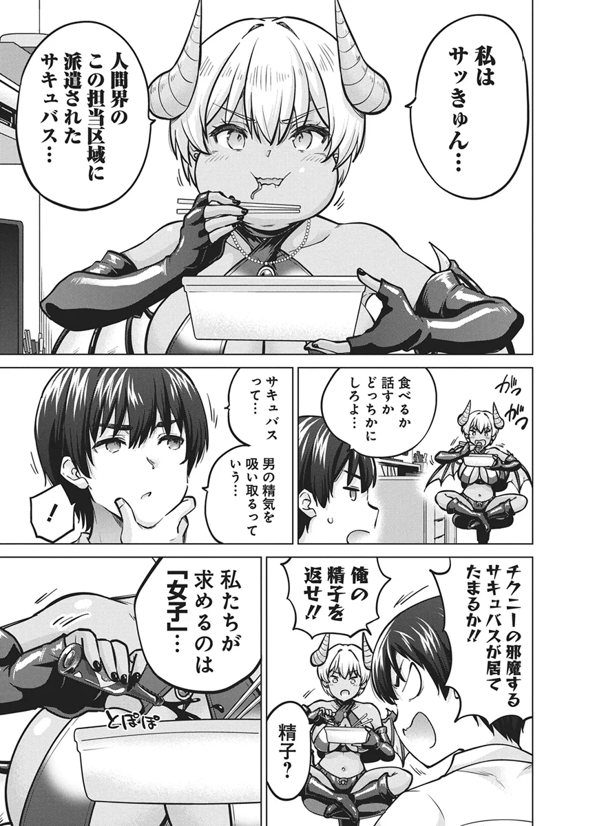 Succubus Daikou Chapter 1 10ページ