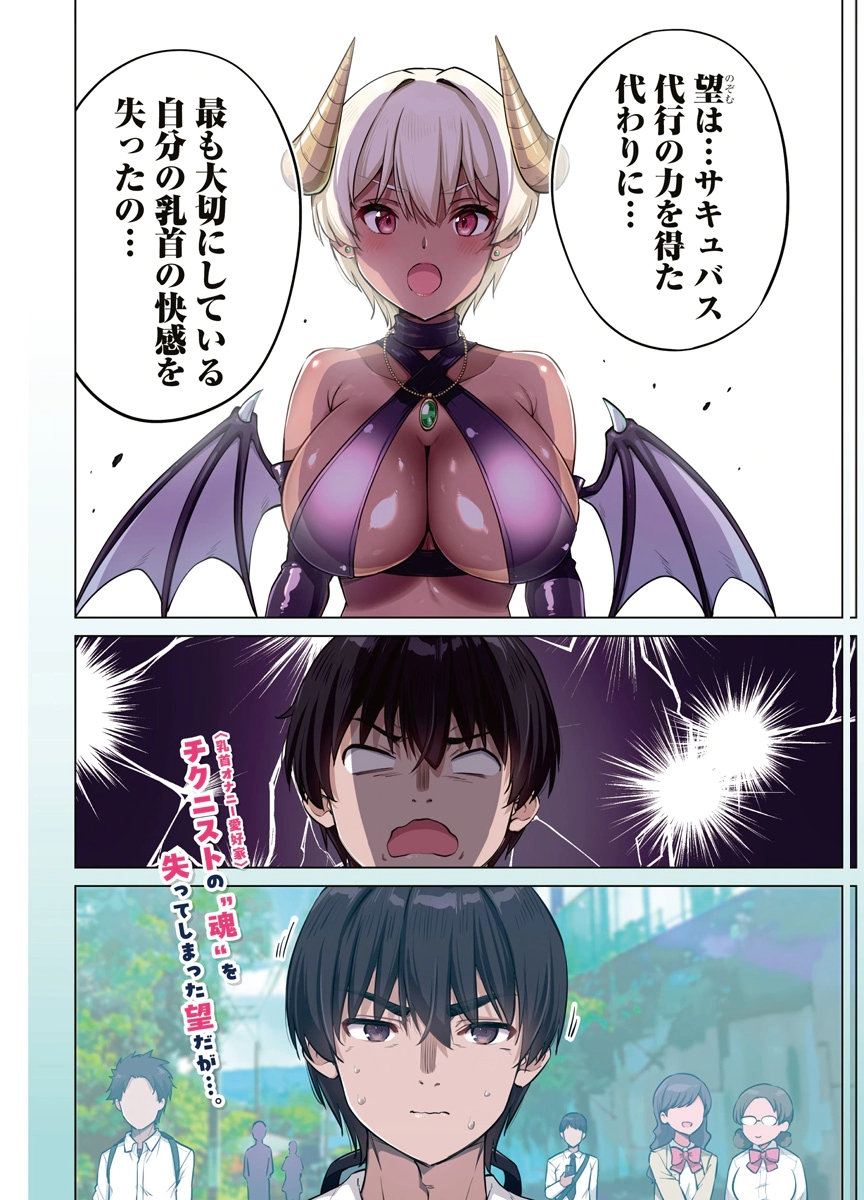 Succubus Daikou Chapter 2 2ページ