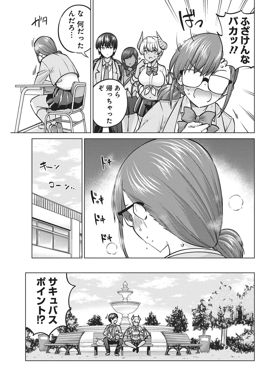 Succubus Daikou Chapter 2 13ページ