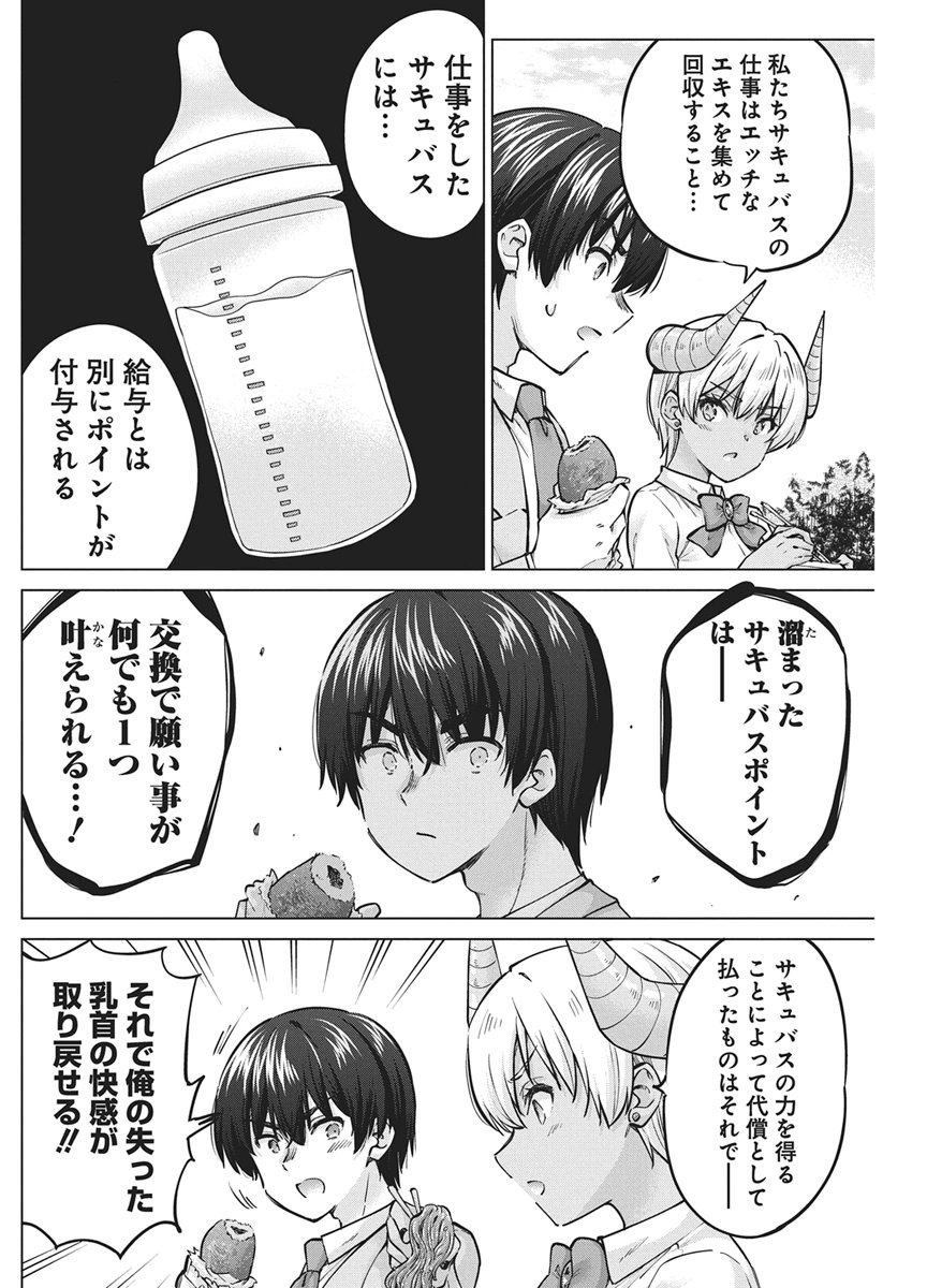 Succubus Daikou Chapter 2 14ページ