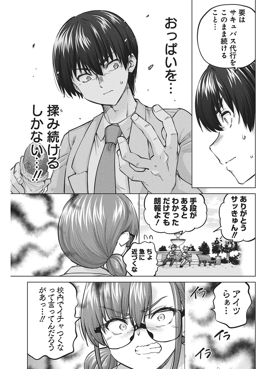 Succubus Daikou Chapter 2 15ページ