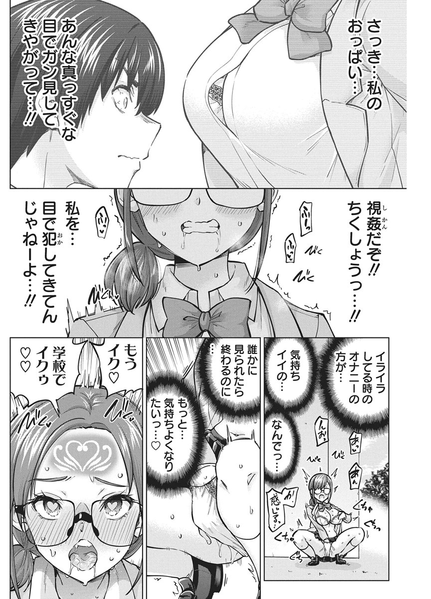 Succubus Daikou Chapter 2 18ページ