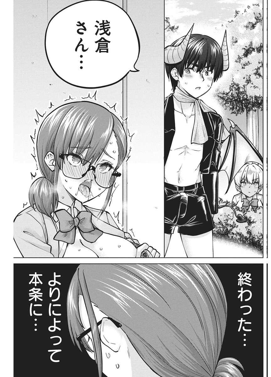 Succubus Daikou Chapter 2 19ページ