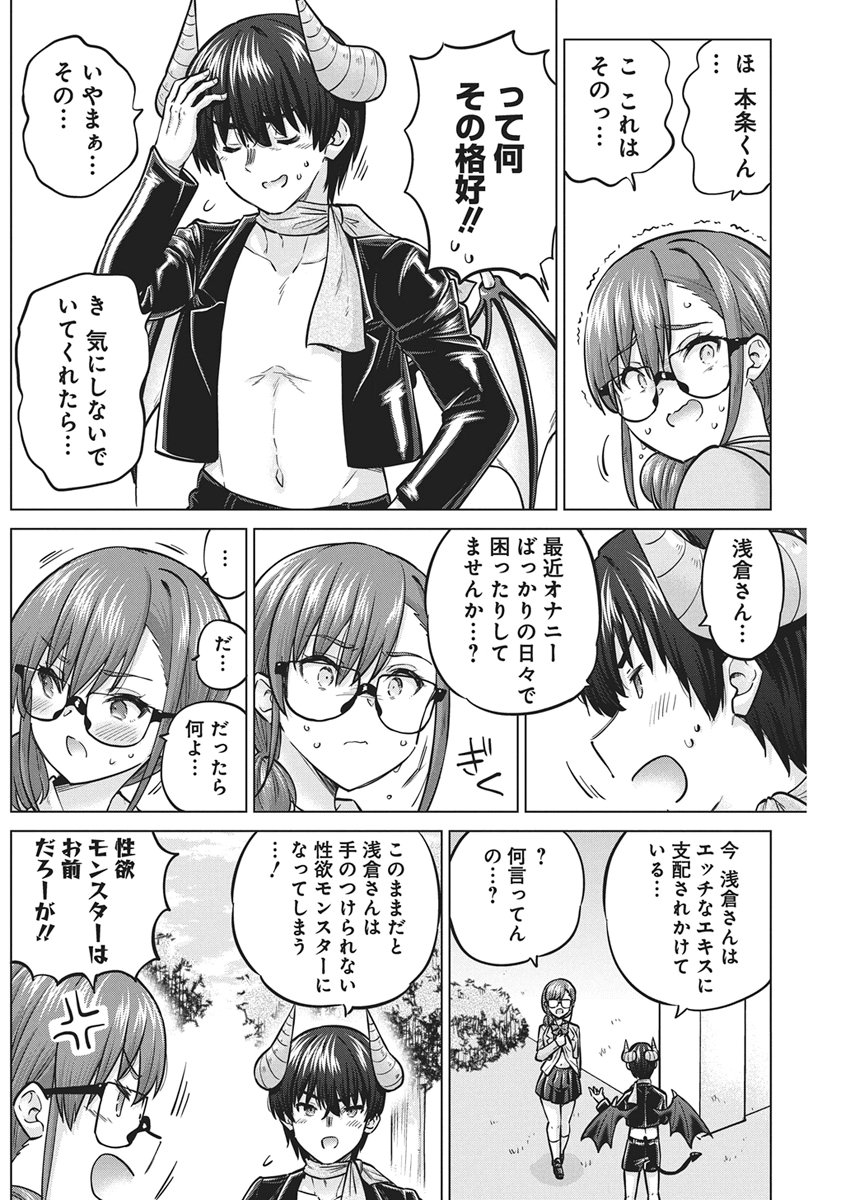 Succubus Daikou Chapter 2 20ページ