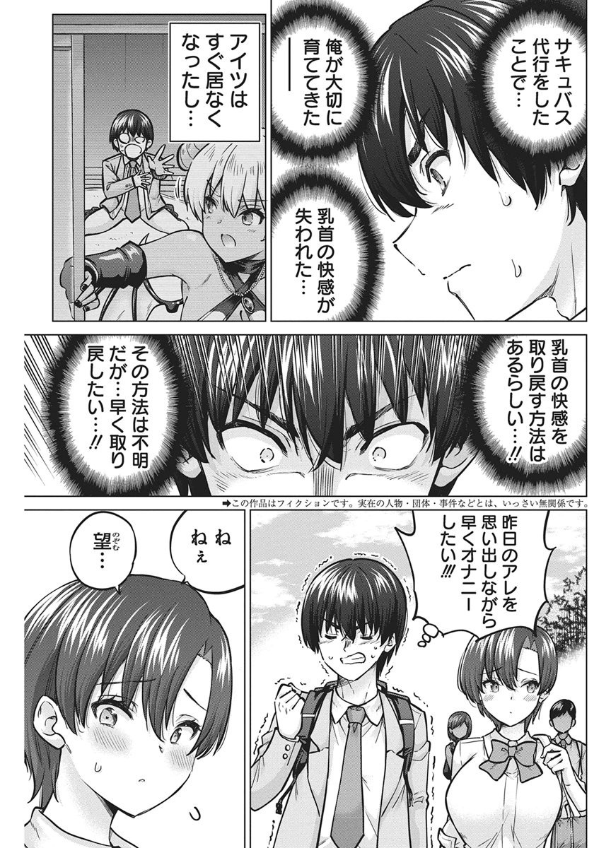 Succubus Daikou Chapter 2 3ページ
