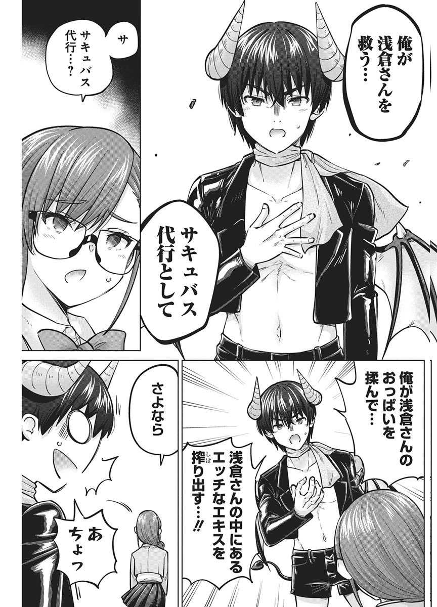 Succubus Daikou Chapter 2 21ページ