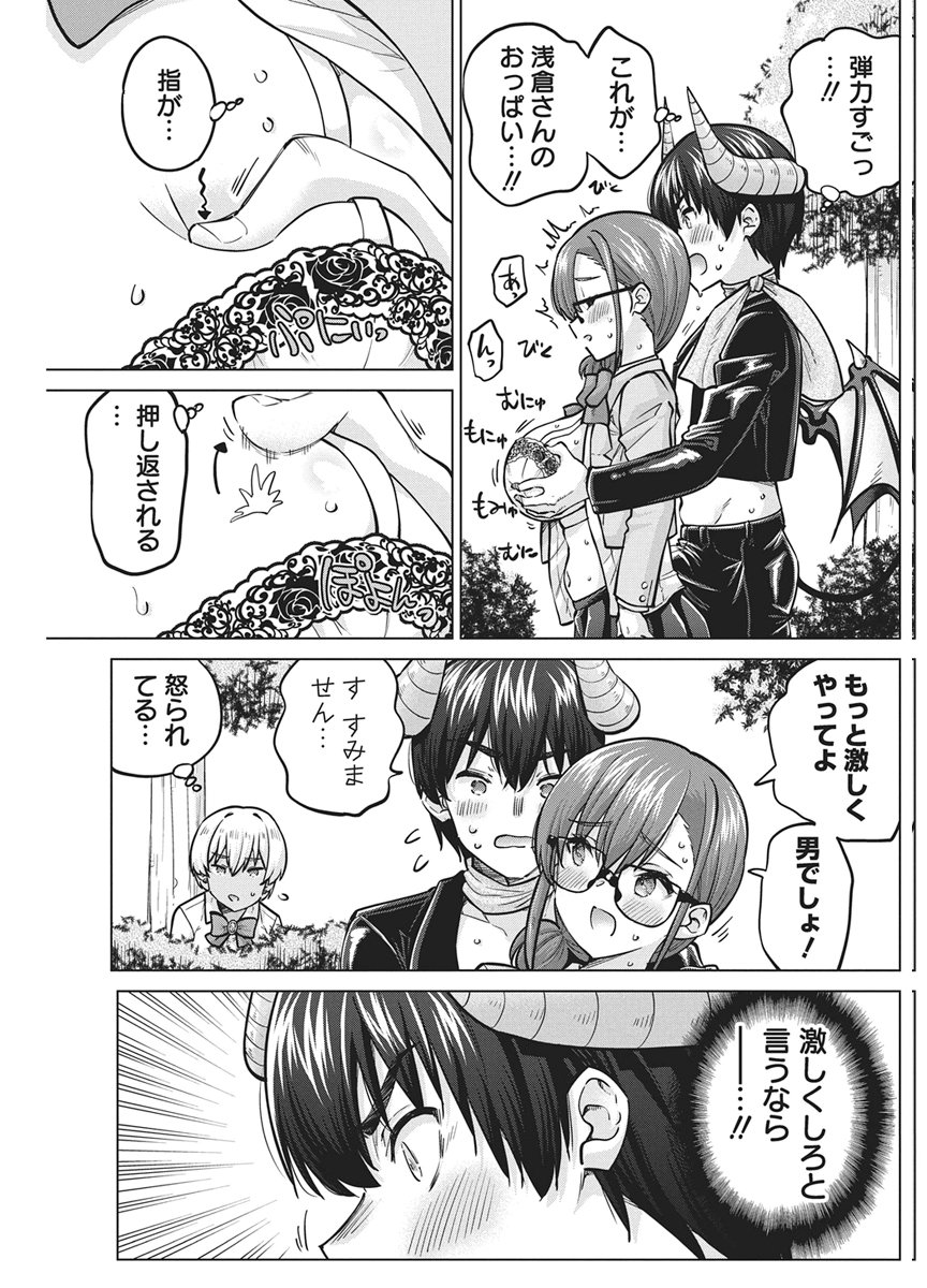 Succubus Daikou Chapter 2 25ページ