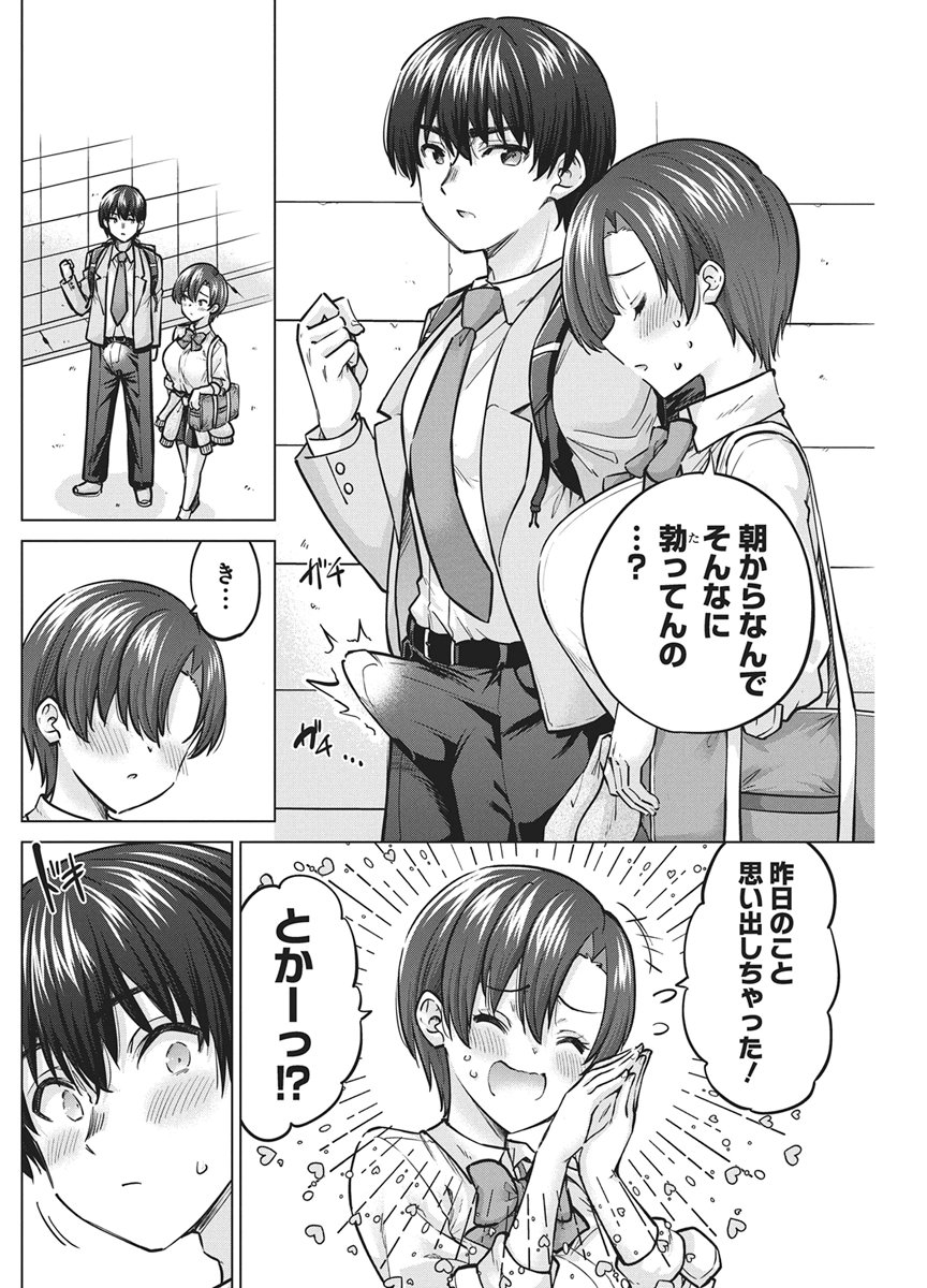 Succubus Daikou Chapter 2 4ページ