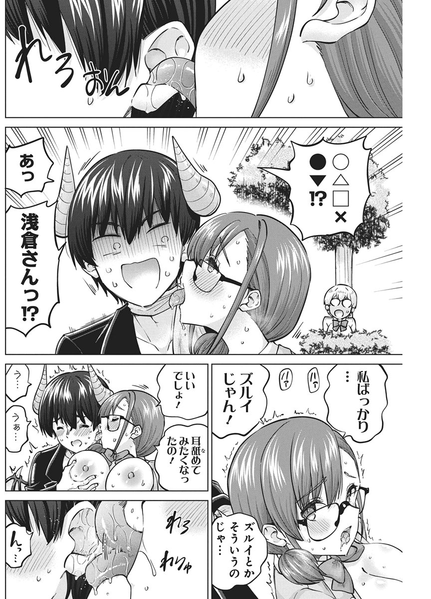 Succubus Daikou Chapter 2 32ページ