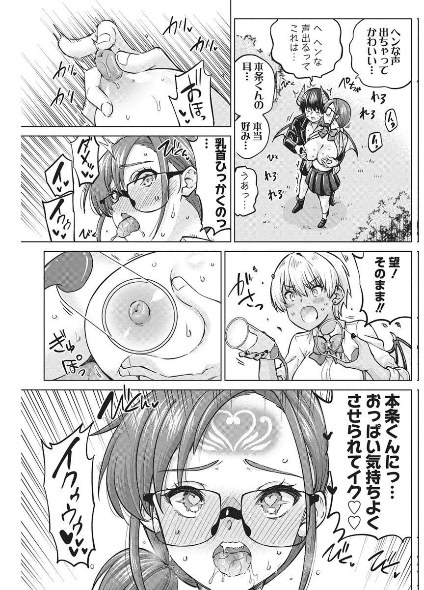 Succubus Daikou Chapter 2 33ページ