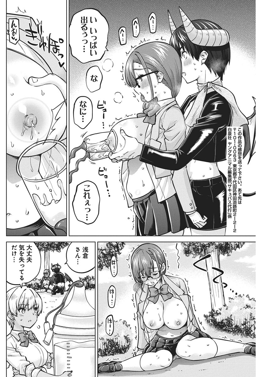 Succubus Daikou Chapter 2 36ページ