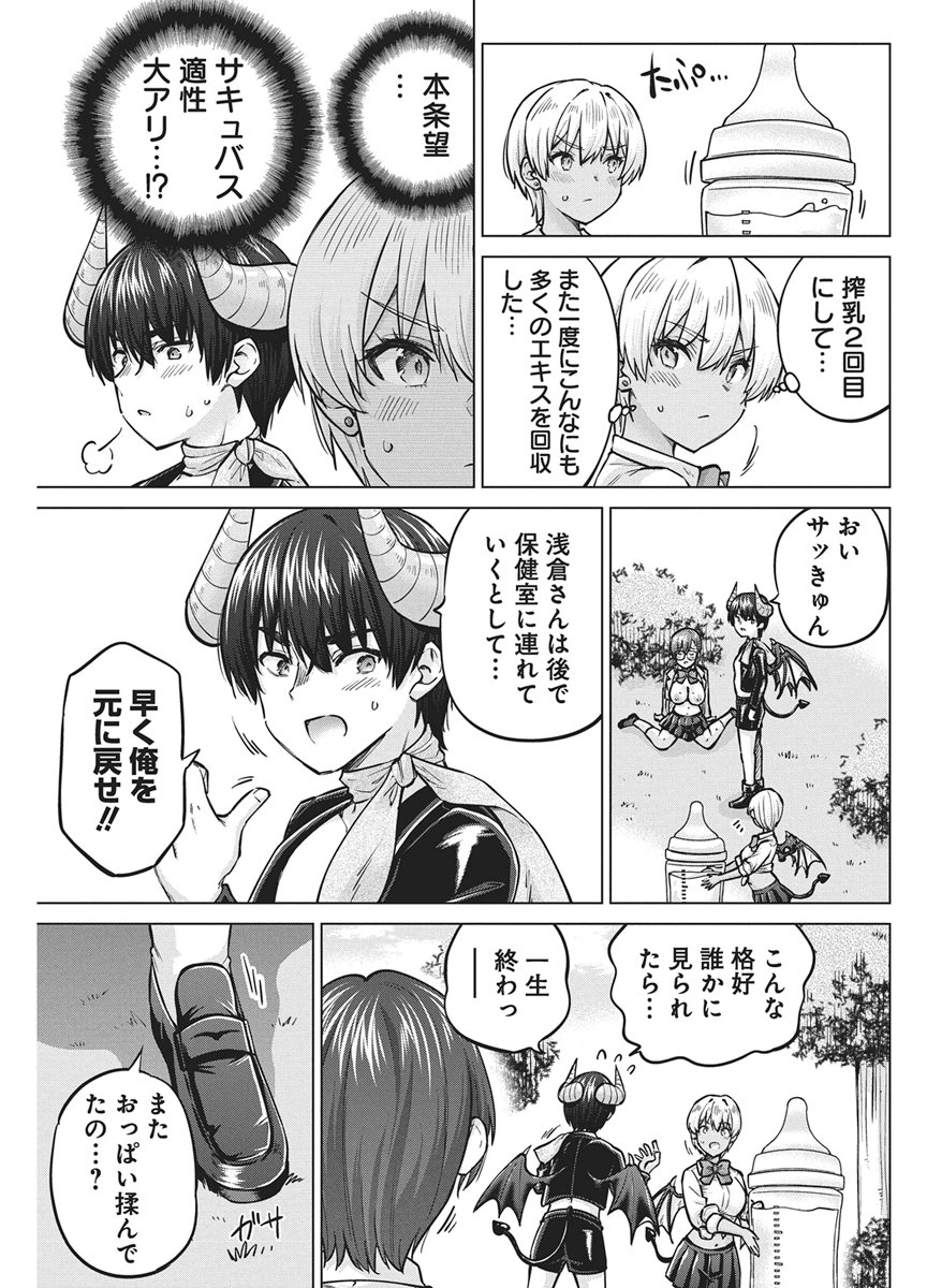 Succubus Daikou Chapter 2 37ページ