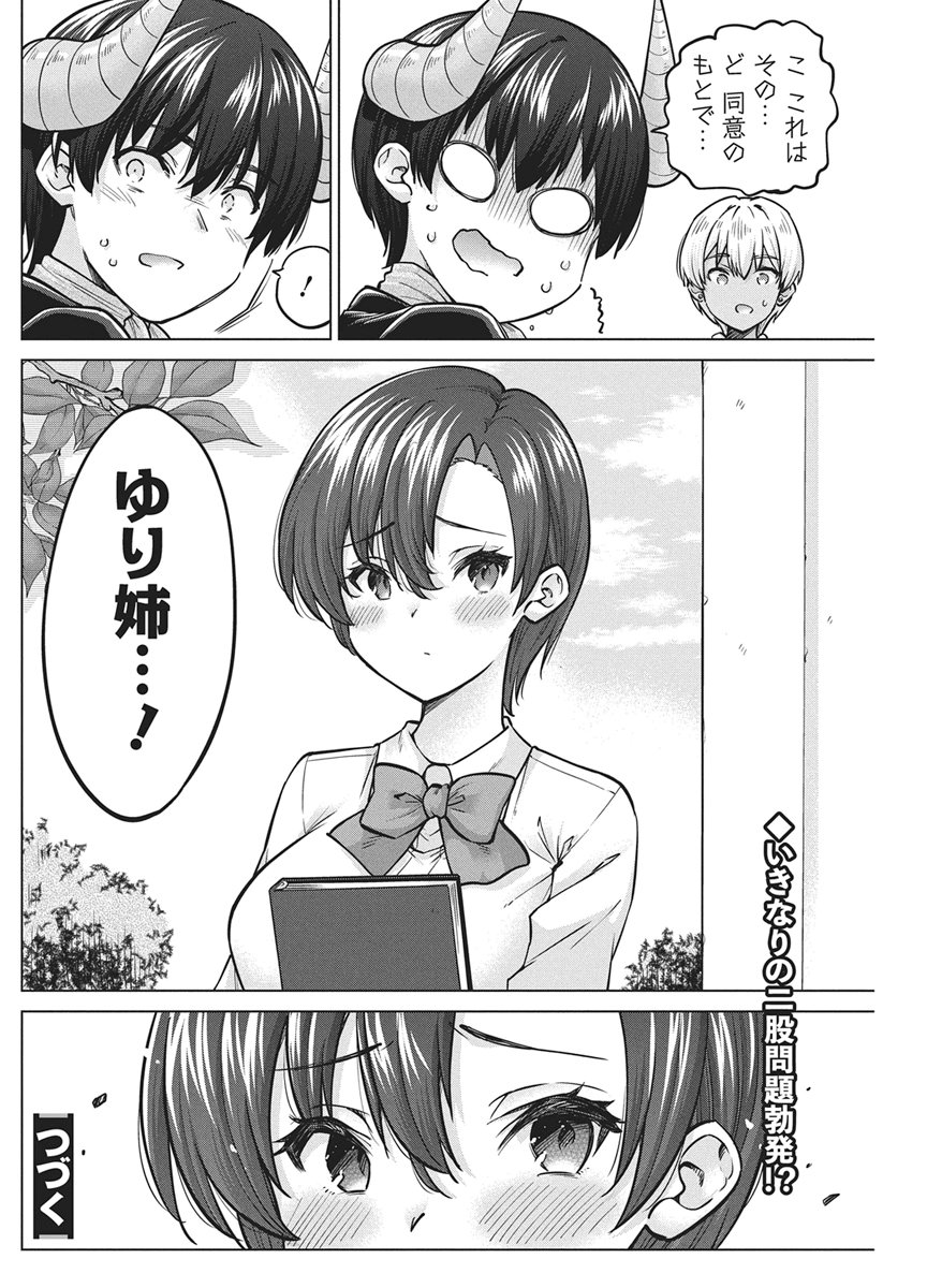 Succubus Daikou Chapter 2 38ページ