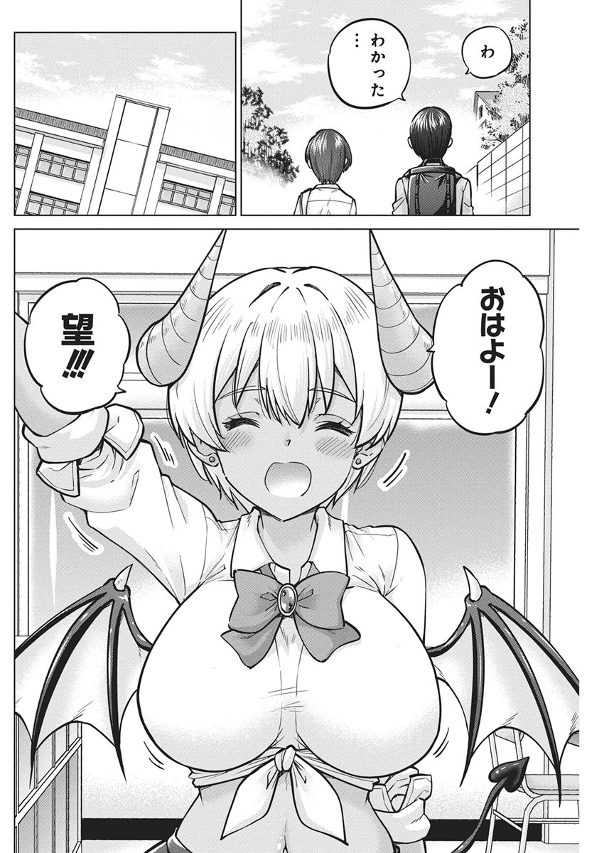 Succubus Daikou Chapter 2 6ページ