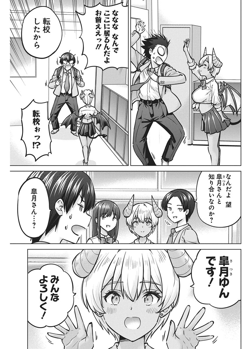 Succubus Daikou Chapter 2 7ページ