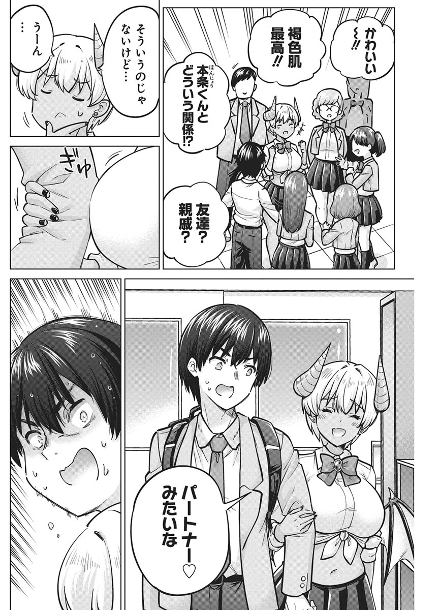 Succubus Daikou Chapter 2 8ページ