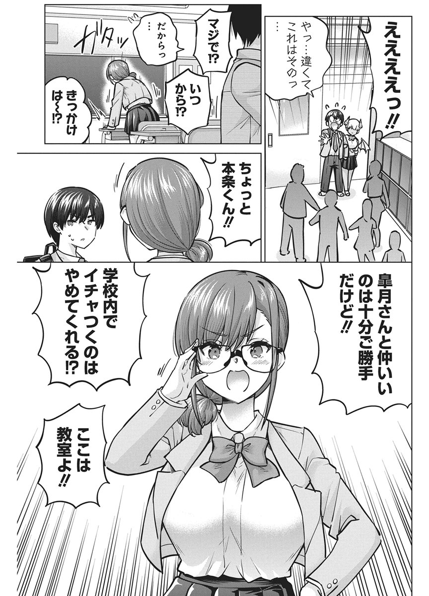 Succubus Daikou Chapter 2 9ページ