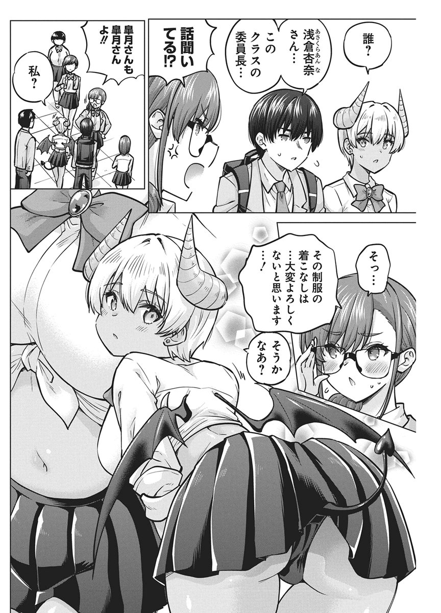 Succubus Daikou Chapter 2 10ページ
