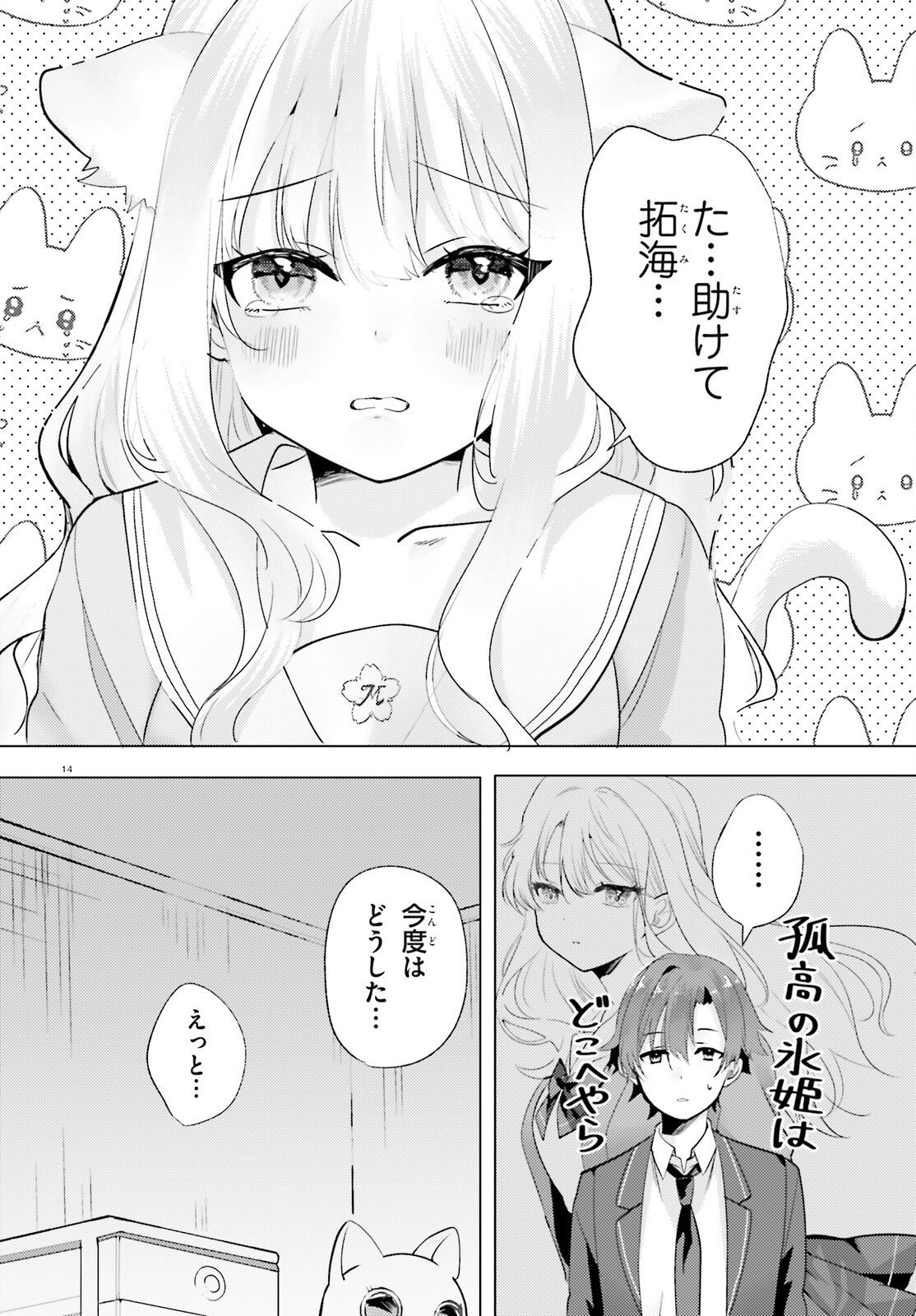 kokou na Kanojo to, Kanojo no Heya de Shiteru koto Chapter 1 13ページ
