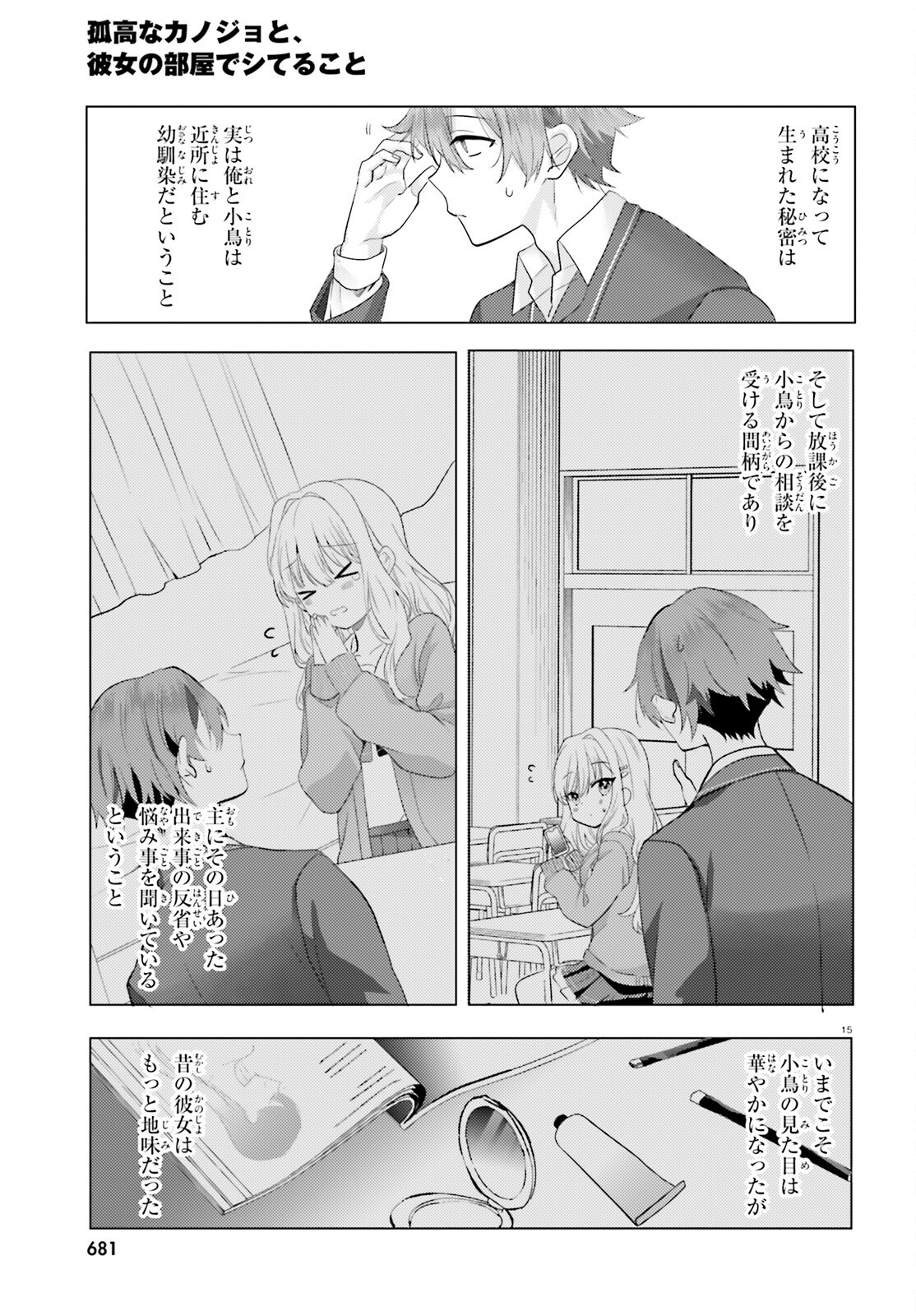kokou na Kanojo to, Kanojo no Heya de Shiteru koto Chapter 1 14ページ