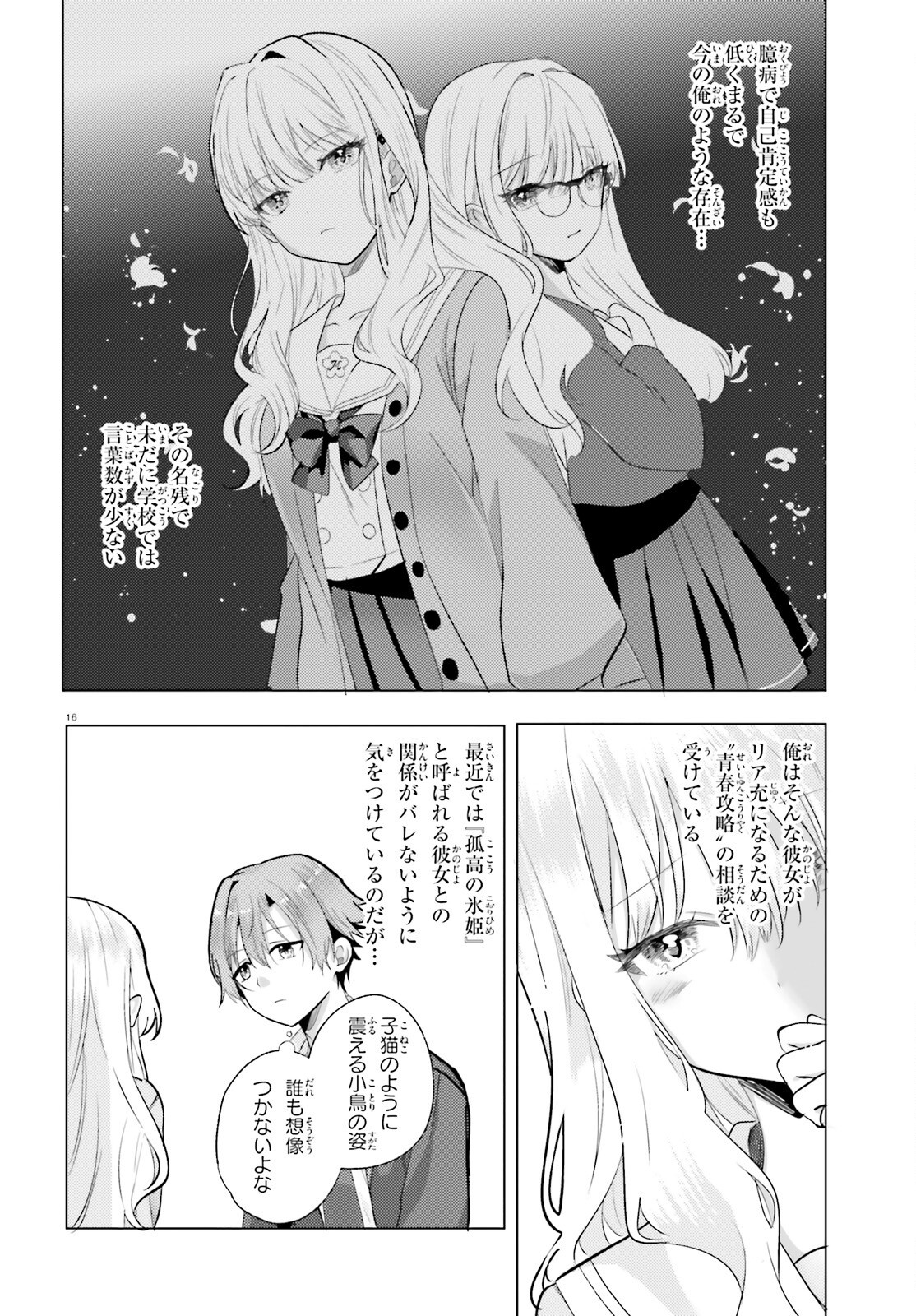 kokou na Kanojo to, Kanojo no Heya de Shiteru koto Chapter 1 15ページ