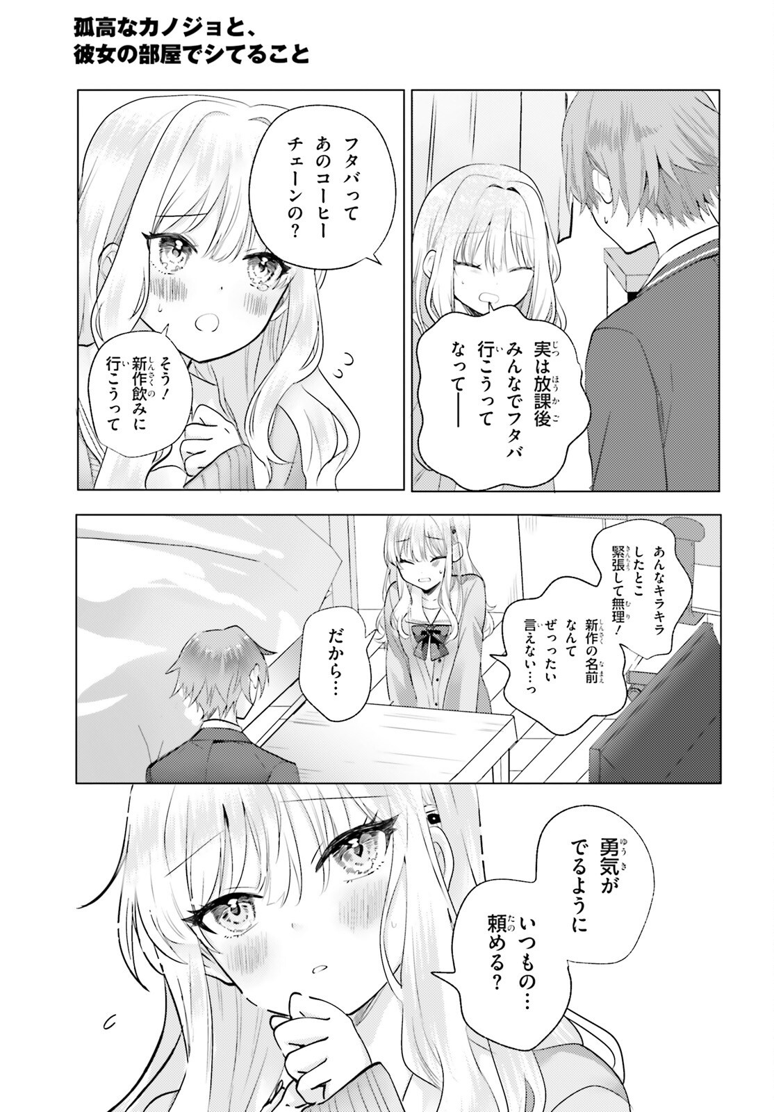 kokou na Kanojo to, Kanojo no Heya de Shiteru koto Chapter 1 16ページ