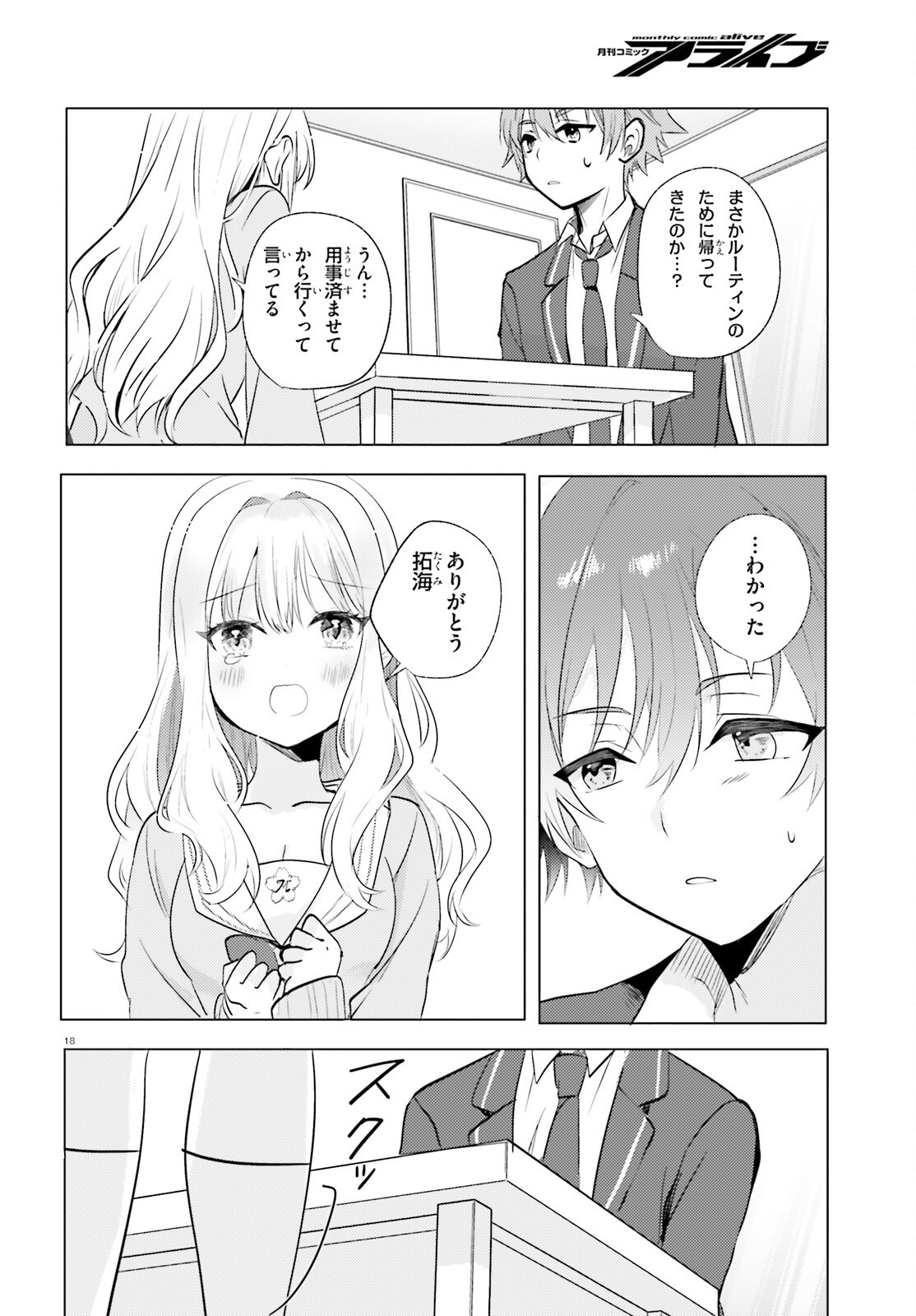 kokou na Kanojo to, Kanojo no Heya de Shiteru koto Chapter 1 17ページ