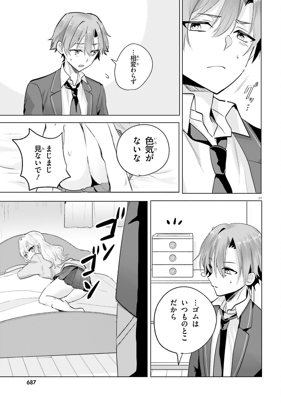 kokou na Kanojo to, Kanojo no Heya de Shiteru koto Chapter 1 20ページ
