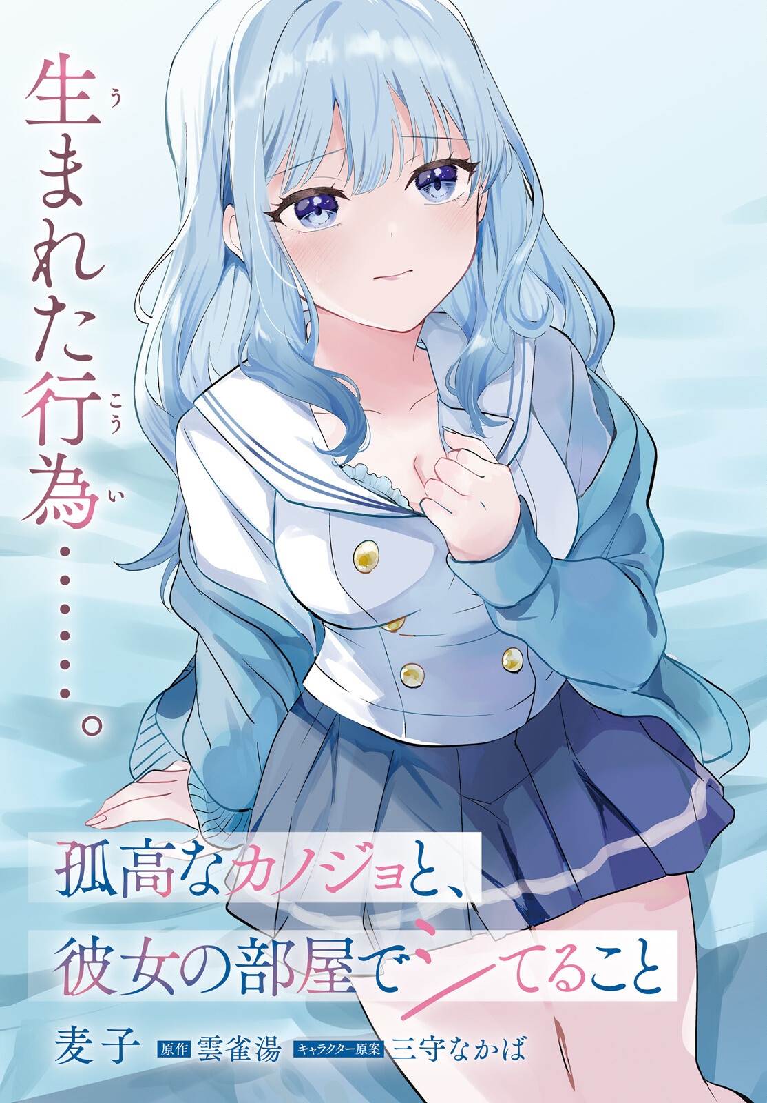 kokou na Kanojo to, Kanojo no Heya de Shiteru koto Chapter 1 3ページ