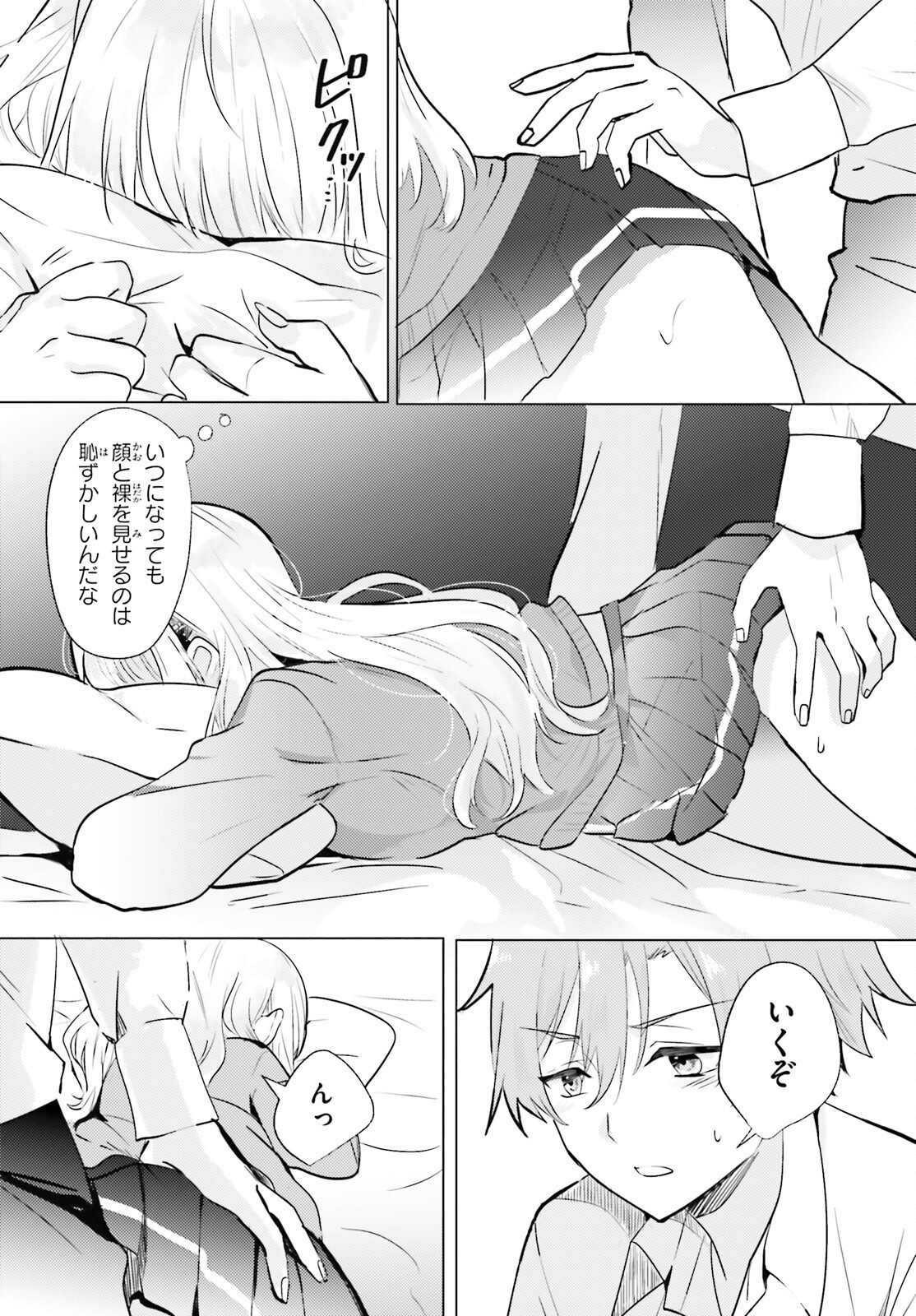 kokou na Kanojo to, Kanojo no Heya de Shiteru koto Chapter 1 21ページ
