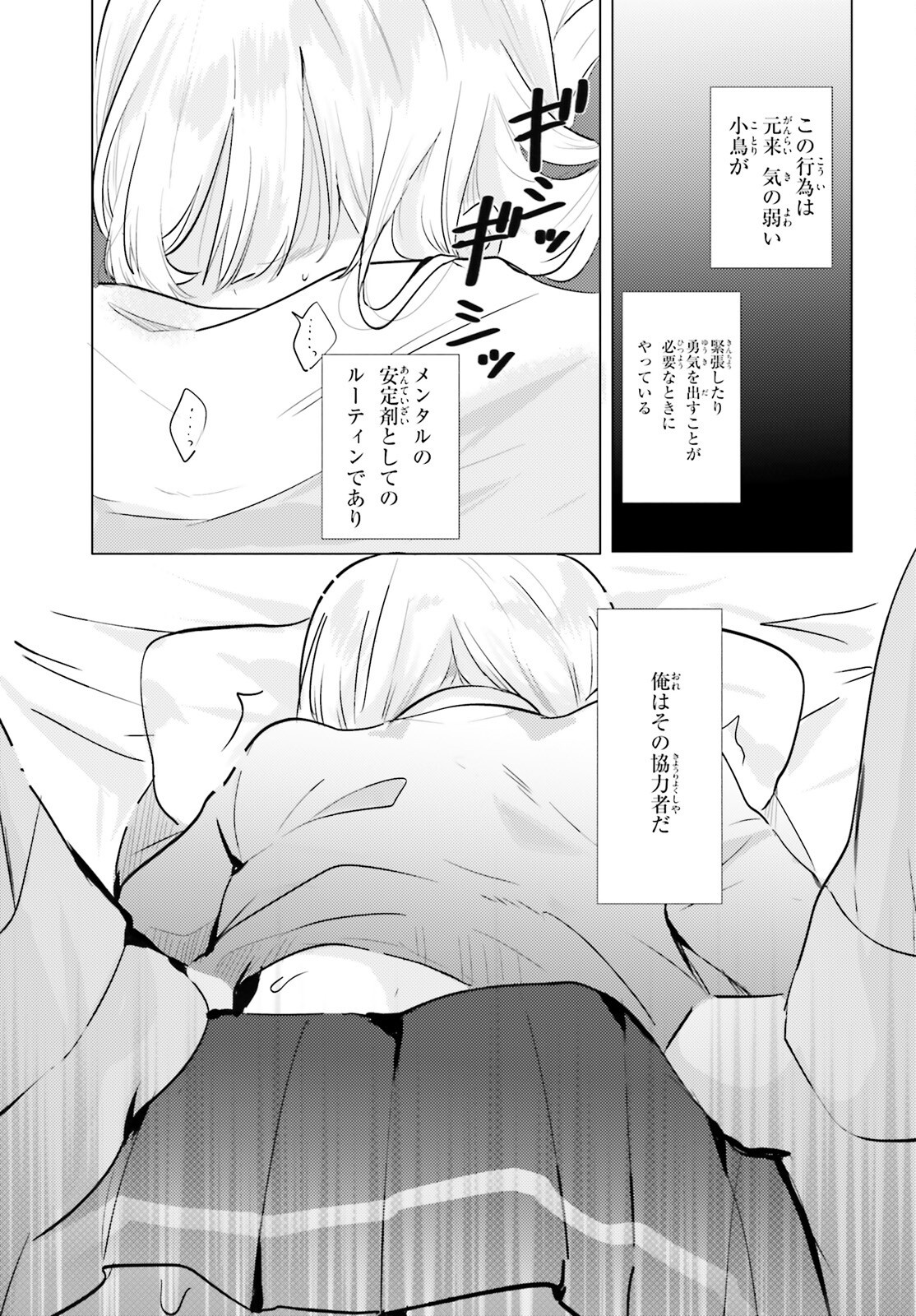 kokou na Kanojo to, Kanojo no Heya de Shiteru koto Chapter 1 22ページ