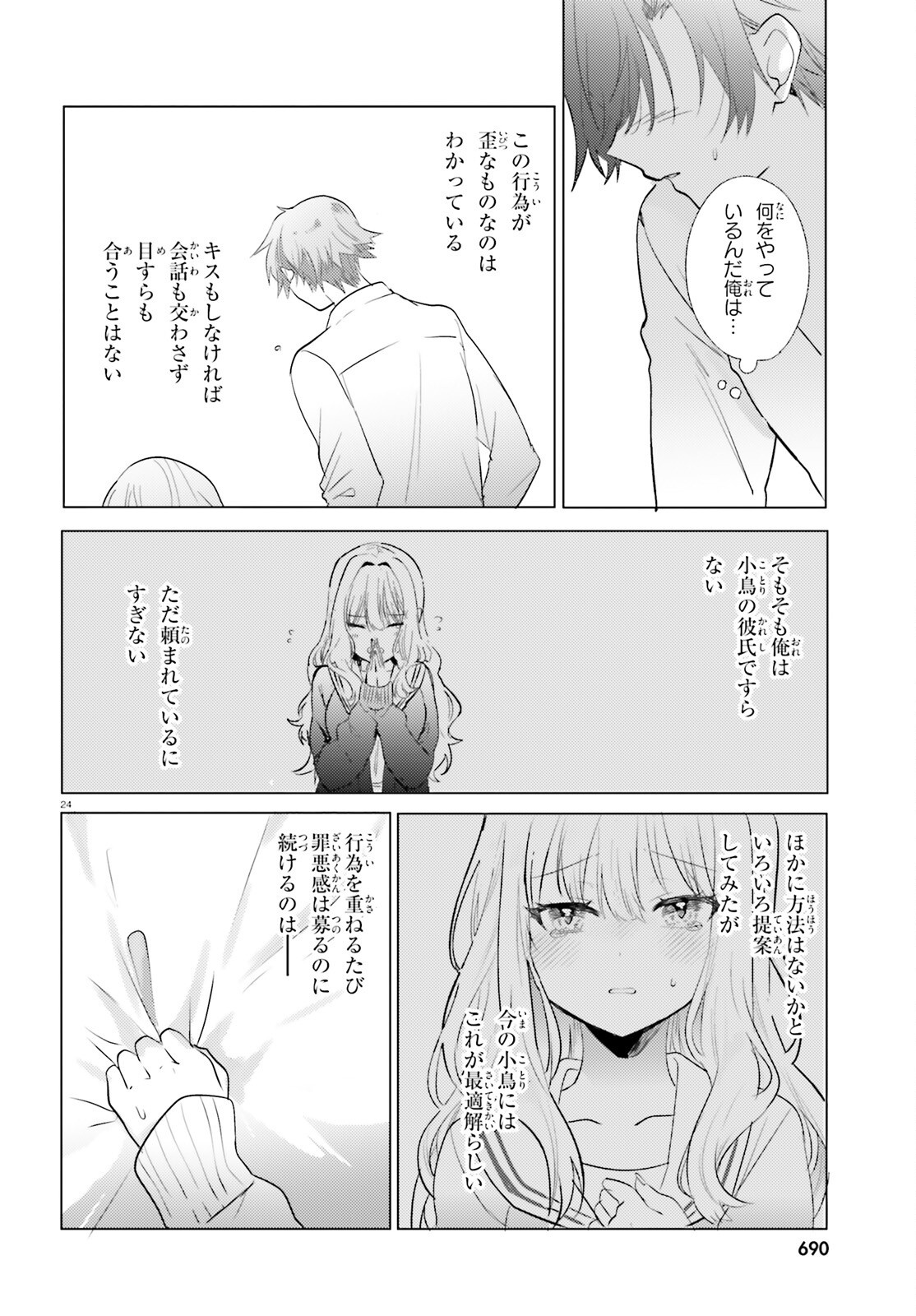 kokou na Kanojo to, Kanojo no Heya de Shiteru koto Chapter 1 23ページ