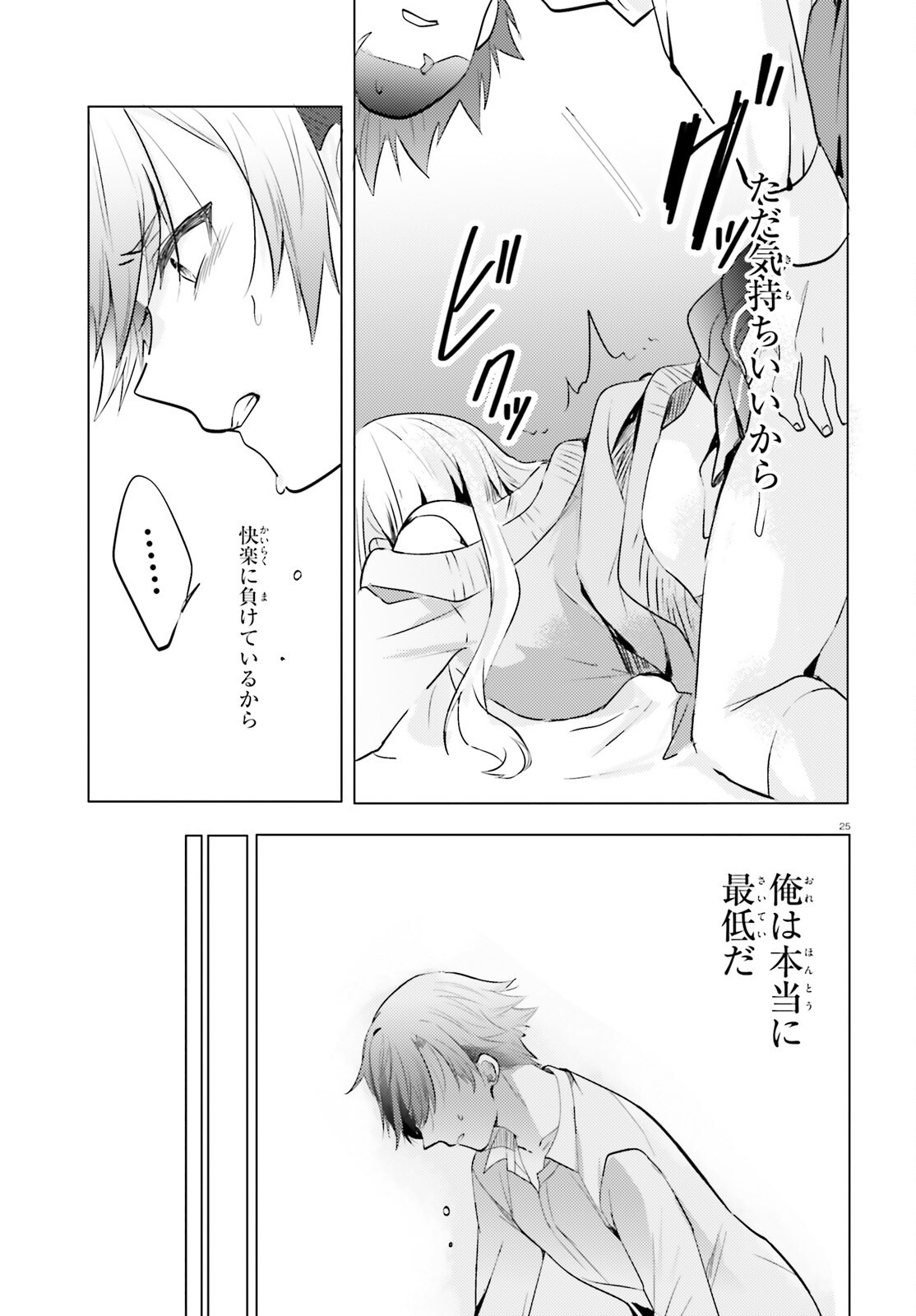 kokou na Kanojo to, Kanojo no Heya de Shiteru koto Chapter 1 24ページ